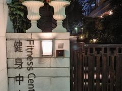 -白天鹅宾馆-健身中心