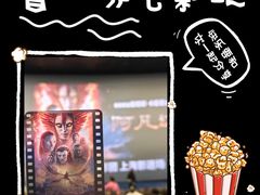 -SFC上影影城(港汇永华IMAX激光店)