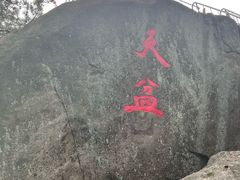 -罗田薄刀峰风景区