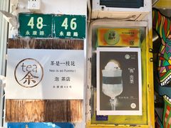 -茶是一枝花泡茶店