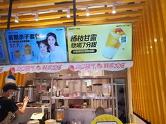 门面-7分甜(雨花客厅店)