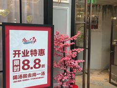 门面-尚一汤·粤菜海鲜(环球港店)