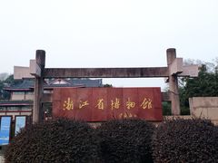 -浙江省博物馆(孤山馆区)
