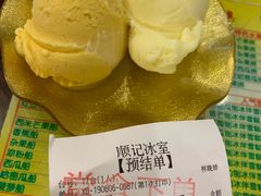 -顺记冰室(宝华路店)