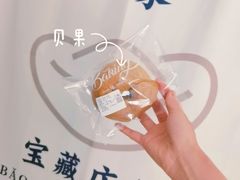 -下午的温度面包店(静宁路店)