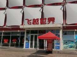 -飞览天下沉浸式飞行体验(北京旗舰店)