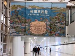 -杭州萧山国际机场