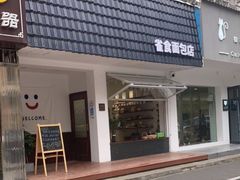门面-雀食面包店(钟楼店)