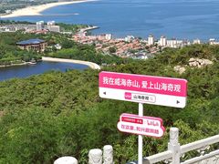 -石岛赤山风景区