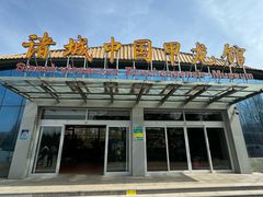 -诸城市恐龙博物馆