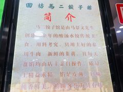 -回坊马二饺子馆