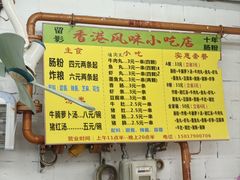 -香港风味小吃店(中英街店)