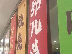 -京城百饺园•东北菜馆(红谷滩店)