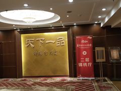-民族饭店-四季餐厅