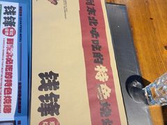 -钱锋炭缸烧烤(安达街直营二店)