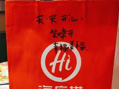 -海底捞火锅(壹悦城店)