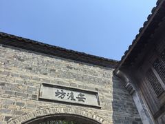 -杭嘉湖咬强羊肉面馆(永兴路总店)