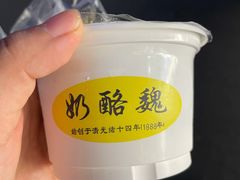 -奶酪魏(牛街总店)