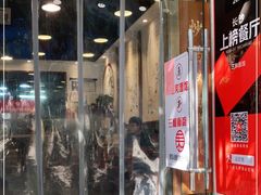 门面-刘氏三和面馆