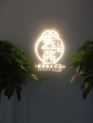 -美酱公社·轻奢美肤中心