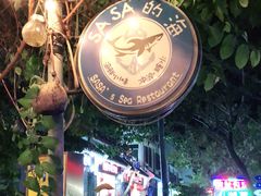 -Sasa的海(蜈支洲岛后海店)