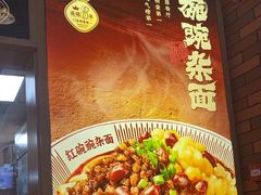 -遇见小面(深圳中心书城店)