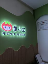 -番小茄小儿推拿(望京店)