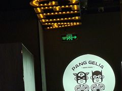 -胖哥俩肉蟹煲(永旺店)
