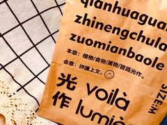 -光作面包Voila Lumiere(中山店)