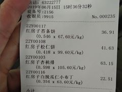 账单-红房子西点(南京东路店)
