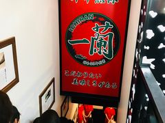 -一蘭拉面(新宿中央东口店)