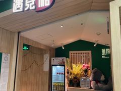 门面-遇见湘·地道湖南菜(喜悦店)