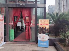 门面-刘胖子家常菜·蹄花焖藕(中南店)