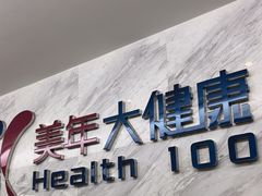 -美年大健康(埌东分院)