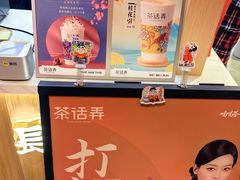 -茶话弄(北京凯德MALL大峡谷店)