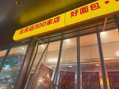 -味多美蛋糕(白广路店)