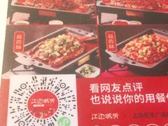 -江边城外烤全鱼(世茂广场店)