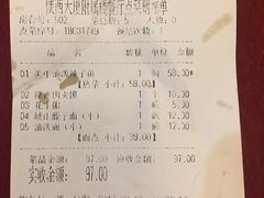 账单-陕西风味餐厅(陕西省驻京办店)