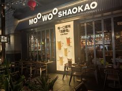 -木屋烧烤(龙华中路店)