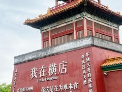 -横店影视城明清宫苑园区