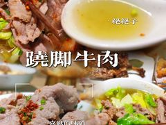 -全牛匠·乐山跷脚牛肉(新中关店)