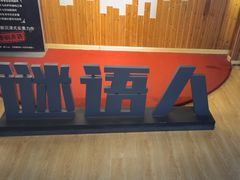 -谜语人真人演绎沉浸式密室实景游戏剧场