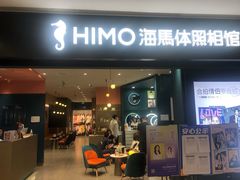 -海马体照相馆(无锡清扬茂业天地店)