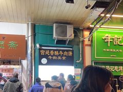 -牛街清顺斋小吃(牛街东里小区一区店)