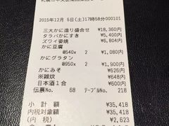 -蟹料理 北海道かに将軍(札幌本店)