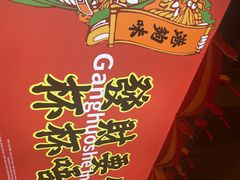 -港火社成都火锅(城市花园店)