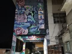 -大理床单厂艺术区