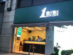 门面-1点点(南塘金茂府店)