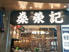 -燊荣记(北京路店)