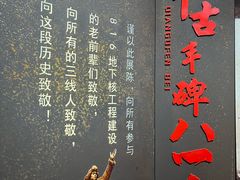 -816工程景区